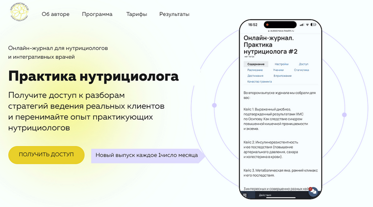 [Ольга Евдокимова] Онлайн журнал Практика нутрицио_0.png